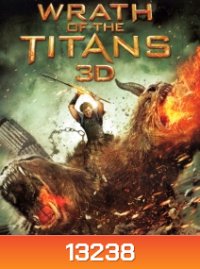 Wrath of the Titans (2012) สงครามมหาเทพพิโรธ 3D