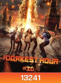 The Darkest Hour (2011) เดอะ ดาร์คเกส อาวร์ มหันตภัยมืดถล่มโลก 3D
