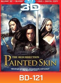 Painted Skin: The Resurrection (2008) โปเยโปโลเย ศึกรักหน้ากากทอง {Side By Side}