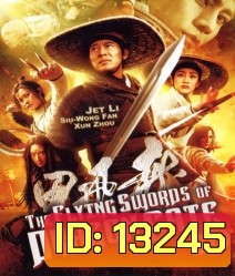 The Flying Swords Of Dragon gate In 3D พยัคฆ์ตะลุยพยัคฆ์
