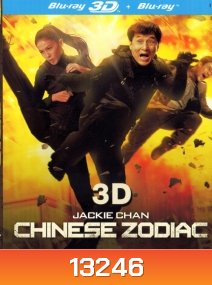 Chinese zodiac in 3D วิ่ง ปล้น ฟัด (Side By Side)