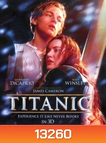 Titanic (1997) ไททานิค 3D {Side By Side }