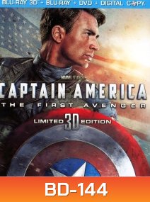 Captain America: The First Avenger (2011) กัปตัน อเมริกา อเวนเจอร์ที่ 1 (3D)