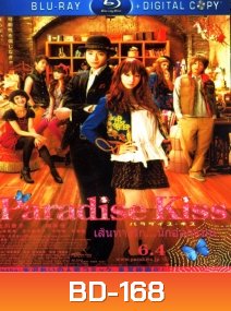 Paradise Kiss (2011) พาราไดซ์ คิส เส้นทางรักนักออกแบบ