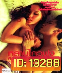 Lan Kwai Fong หลานไกวฟง คืนนั้นรักฝังใจ