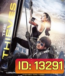 The Thieves 10 ดาวโจร ปล้นโคตรเพชร