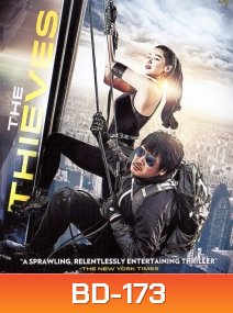 The Thieves 10 ดาวโจร ปล้นโคตรเพชร
