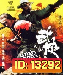 Wuxia นักฆ่าเทวดาแขนเดียว