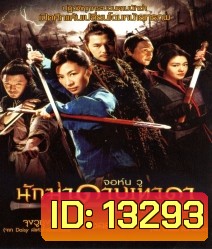 Reign of Assassins (2010) นักฆ่าดาบเทวดา