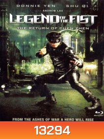 LeGend of the fist The Return Of Chen Zhen เฉินเจิน หน้ากากฮีโร่