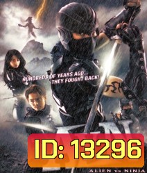 Alien VS Ninja สงคราม เอเลี่ยน ถล่มนินจา