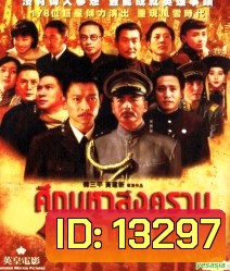 Beginning Of The Great Revival ศึกมหาสงครามสร้างชาติ