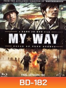 My Way (2011) สงคราม มิตรภาพ ความรัก