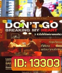 Don't Go Breaking my heart 3 หัวใจ ให้ได้แค่นายคนเดียว