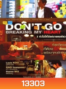 Don't Go Breaking my heart 3 หัวใจ ให้ได้แค่นายคนเดียว