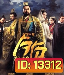 The Assassins (2012) โจโฉ