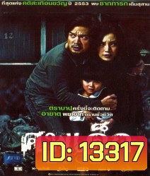 ศพเด็ก 2002