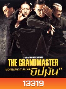 The Grandmaster (2013) ยอดปรมาจารย์ยิปมัน