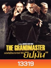 The Grandmaster (2013) ยอดปรมาจารย์ยิปมัน