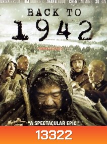 Back to 1942 แผ่นดินวิปโยค 1942