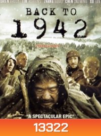 Back to 1942 แผ่นดินวิปโยค 1942
