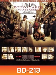 Bodyguards And Assassins 5 พยัคฆ์พิทักษ์ซุนยัดเซ็น