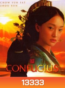 Confucius (2010) ขงจื้อ จอมปราชญ์แห่งแผ่นดิน