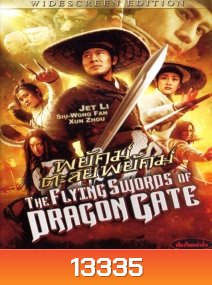 Flying swords Of Dragon Gate พยัคฆ์ตะลุยพยัคฆ์