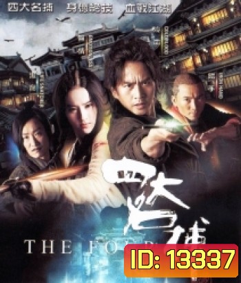 The Four 4 มหากาฬพญายม