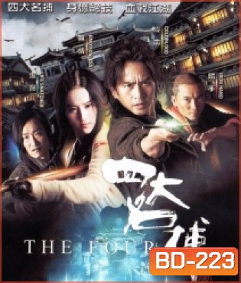 The Four 4 มหากาฬพญายม