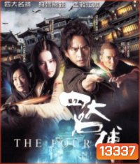 The Four 4 มหากาฬพญายม