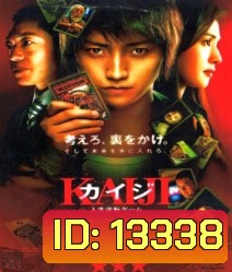 Kaiji The Ultimate Gambler ไคจิ กลโกงมรณะ