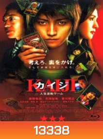 Kaiji The Ultimate Gambler ไคจิ กลโกงมรณะ