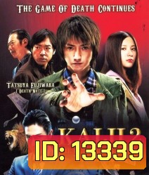 Kaiji 2 The Ultimate Gambler ไคจิ กลโกงมรณะ 2