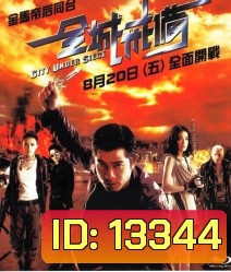 City Under Siege ยึดเมืองแหวกมิติ