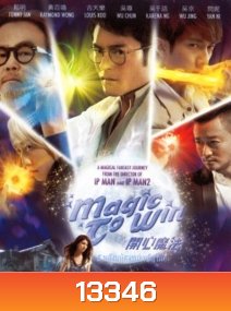 Magic to win 5 พลังมหัศจรรย์เหนือโลก