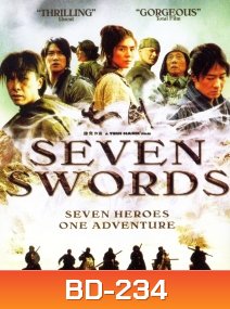 Seven Swords (2005) 7 กระบี่เทวดา