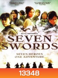 Seven Swords (2005) 7 กระบี่เทวดา