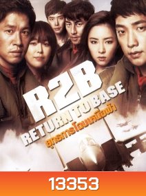 R2B Return To Base ยุทธการโฉบเหนือฟ้า