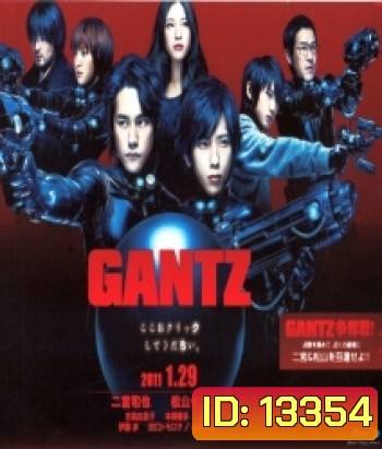 Gantz สาวกกันสึ พันธุ์แสบสังหาร