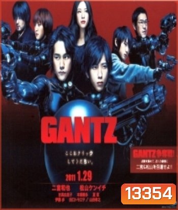 Gantz สาวกกันสึ พันธุ์แสบสังหาร