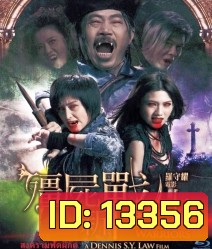 Vampire warriors สงครามฟัดผีกัด