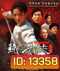 The Woman knight Of Mirror Lake ซิวจิน วีรสตรีพลิกชาติ