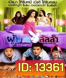 ผู้ชายลัลล้า