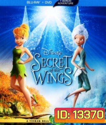Tinker Bell And The Secret of the wings ความลับของปีกนางฟ้า