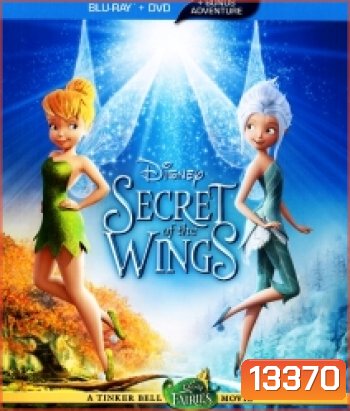 Tinker Bell And The Secret of the wings ความลับของปีกนางฟ้า