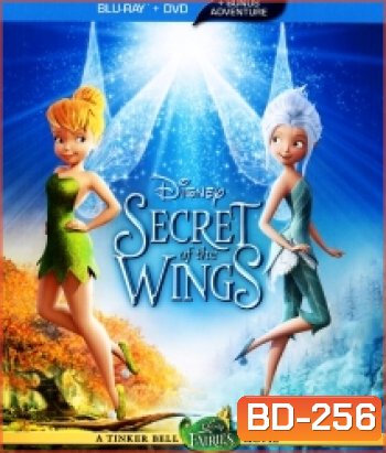 Tinker Bell And The Secret of the wings ความลับของปีกนางฟ้า