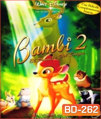 Bambi 2 กวางน้อย แบมบี้ 2