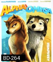 Alpha And Omega 3D : 2 เผ่าซ่าส์ ป่าเขย่า 3D