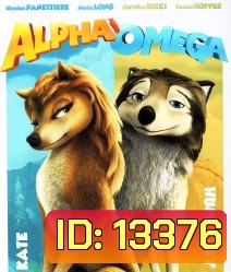 Alpha And Omega 3D : 2 เผ่าซ่าส์ ป่าเขย่า 3D